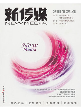 新传媒2012.4