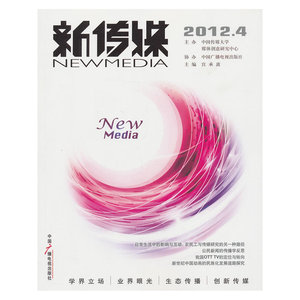 新传媒2012.4