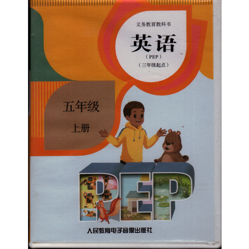 人教版pep小学英语磁带五年级上册朗读带 人民教育电子音像出版社5上