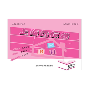 上海达标卷 英语 N版 三年级.上