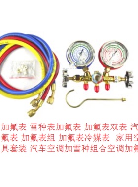 格美 双表阀 CM-536G-O-R410 0.9m 油表.铜架 汽车加氟表 雪种表