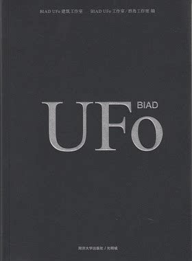 BIAD UFo 建筑工作室 群岛工作室编 同济大学出版社