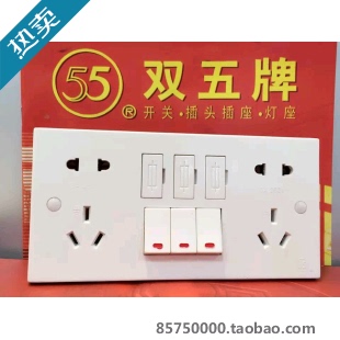 十孔组合插座 三位开关 两位四插 纯平电木174型带保险管 双五牌