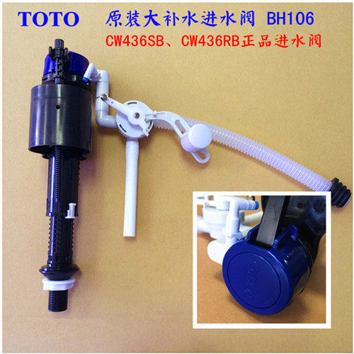 原装TOTO CW436RB CW436SB 406 马桶水箱专用大补水进水阀 上水器