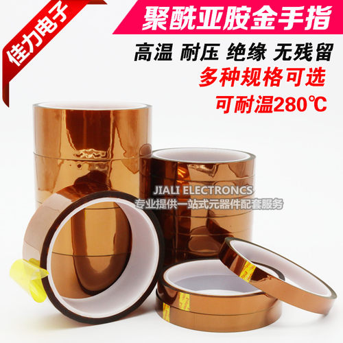 宽8mm 金手指胶带/聚酰亚胺高温胶带/茶色胶纸 长33米
