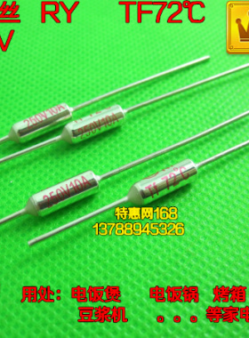 家电温度保险丝RY TF72℃ 10A250V72度10A250V温度开关 优质