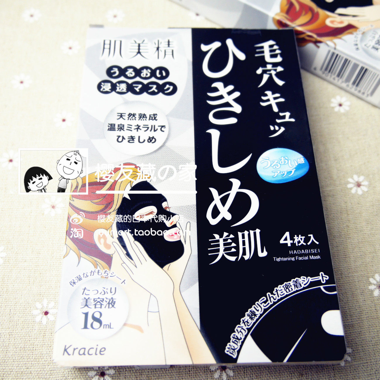 日本正品 嘉娜宝肌美精黑面膜 收缩毛孔 深层紧致面膜4片