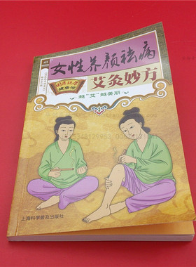 艾灸女性痛经妇科宫寒艾条