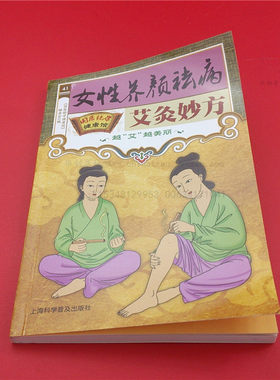艾灸女性痛经妇科宫寒艾条