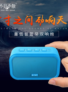 不见不散便携式迷你蓝牙音箱