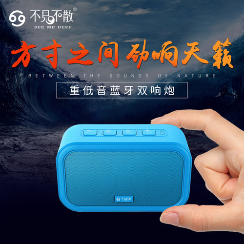 不见不散便携式迷你蓝牙音箱