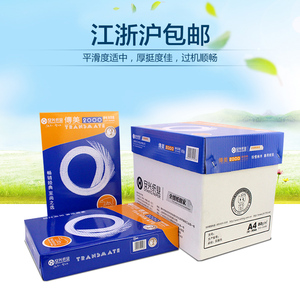 江浙沪包邮 传美A4 80g复印纸  80克传美复印纸 5包/箱