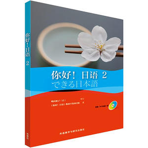 你好!日语(2)