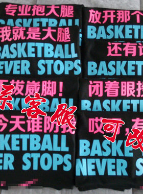 定制篮球永不熄你好大谁防我颜she南海岸配色球队短袖情侣T恤衫