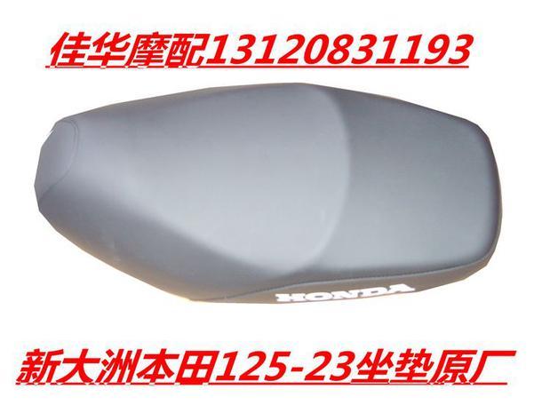 新大洲本田配件踏板车SDH125-23A/B坐垫总成 飞梦鞍座原厂正品通