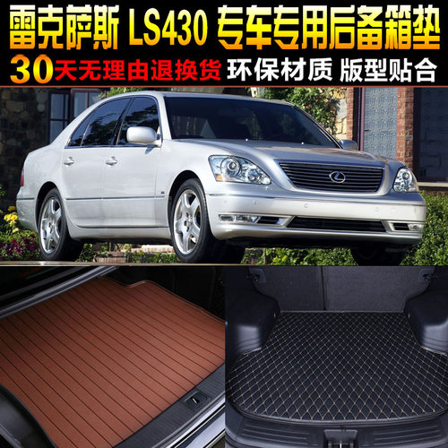 款雷克萨斯ls430专用尾箱后备箱