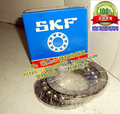 瑞典SKF进口推力球轴承51260M 51264 51268 51272M 51292M 51280M