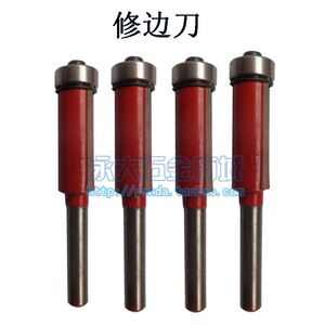 8厘修边刀 木工铣刀 雕刻刀 修边机 镂铣刀头 1/4木工小锣机修边