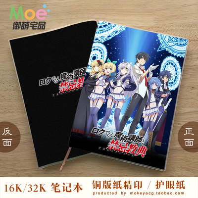 不正经的魔术讲师与禁忌教典本子