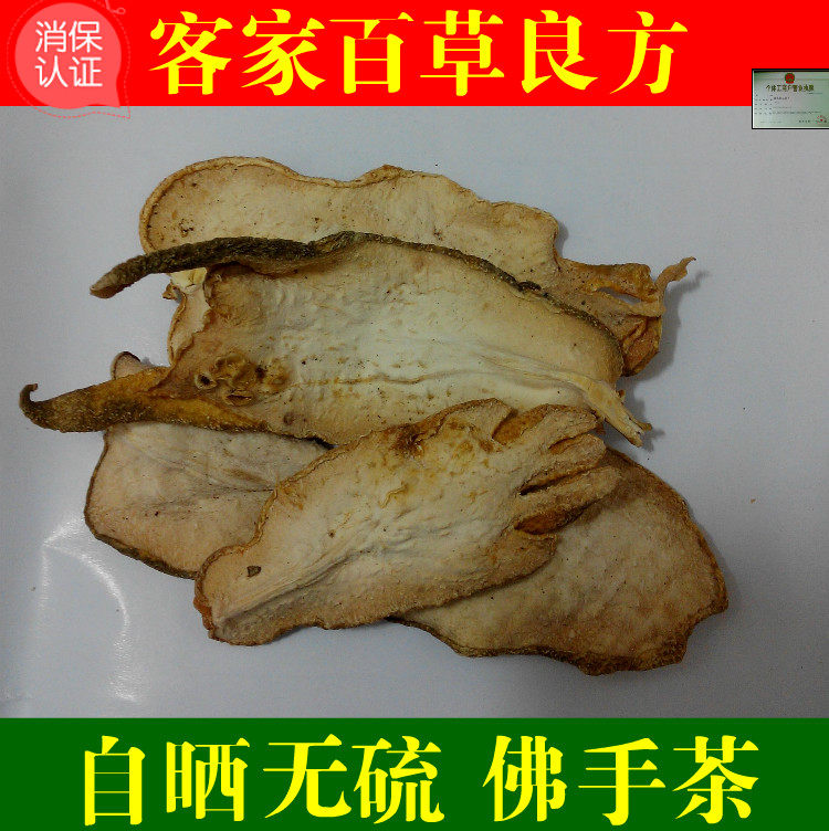 无硫  佛手干 佛手片 特级佛手茶泡茶 500g 2斤包邮
