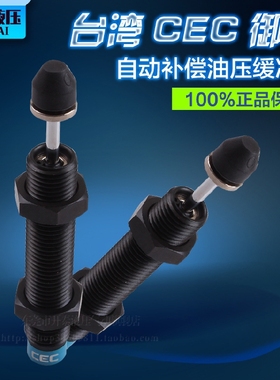 原装正品台湾CEC御豹自动补偿型AC油压缓冲器SC-2550 SC2580 3660
