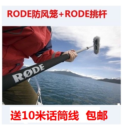 RODE NTG-3»°Í²RODE Blimp·À·çÁýÈý¼þÌ×+RODEÌô¸Ë+10Ã×»°Í²ÏßÌ××°