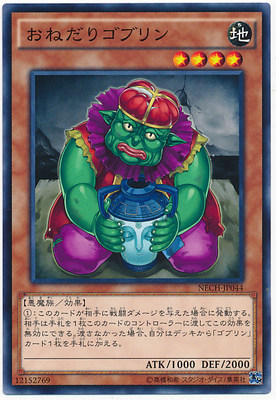 【假面卡牌】游戏王 NR平罕 强求哥布林 902 NECH 日版