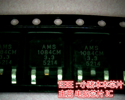 AMS1084CM-3.3   1084CM  AMS1084CM3.3  TO252
