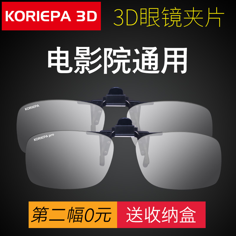 Lunettes 3D KORIEPA - Ref 1237078 Image 1