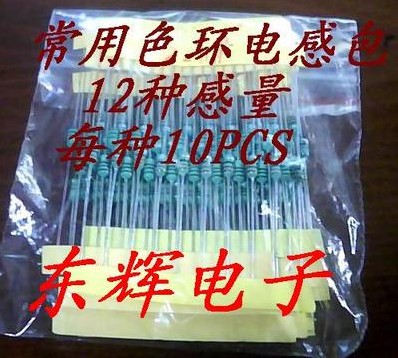 1/4W色环电感包 色码电感 12种感量 每种10只共120只