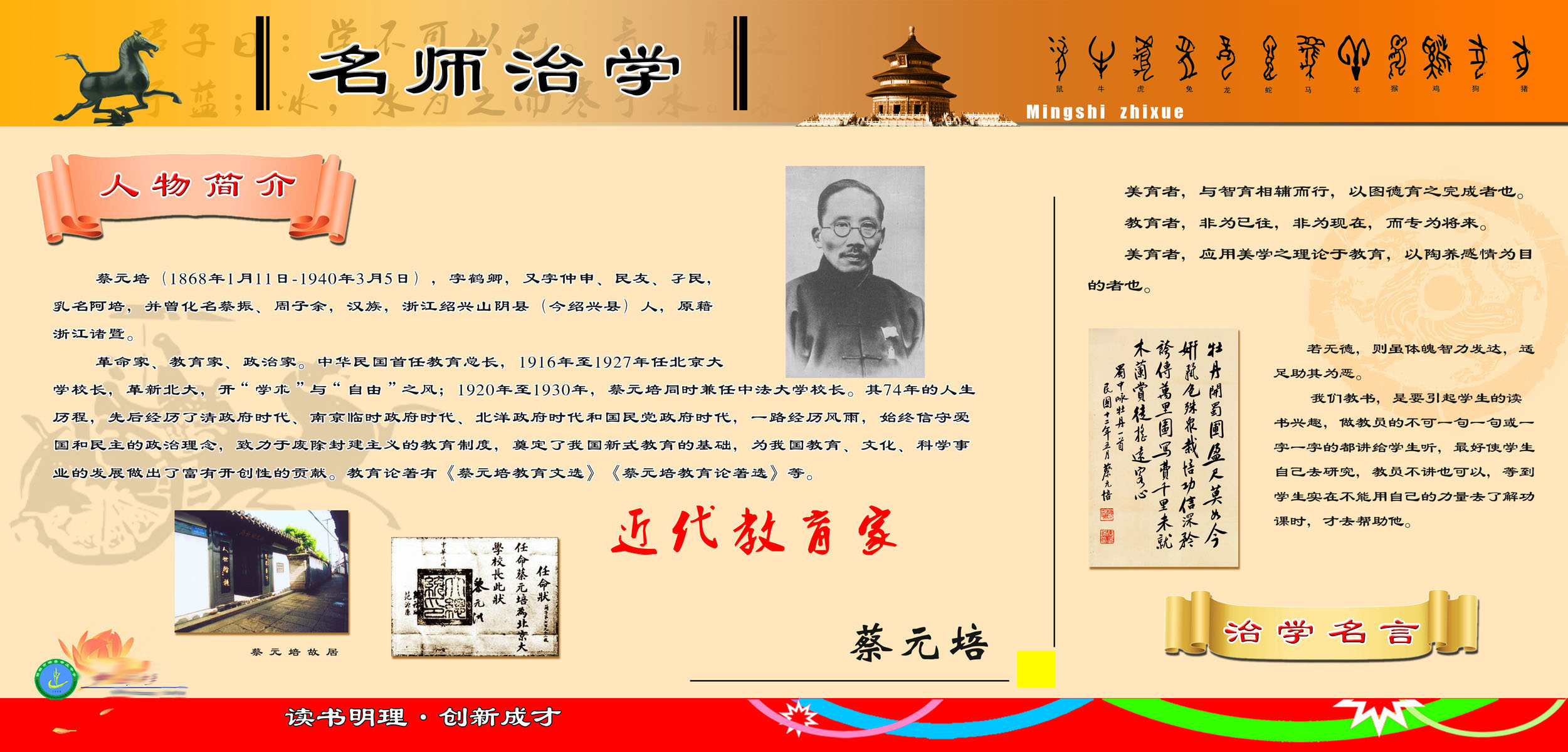587办公装饰海报展板素材554校园名师治学教育家蔡元培简介
