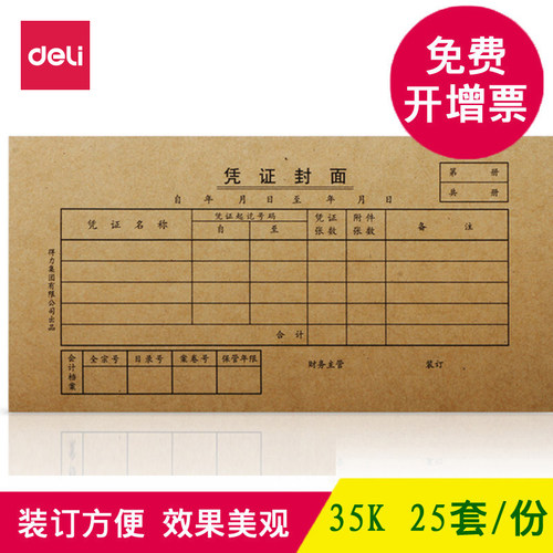 得力3479会计凭证封面装订封面