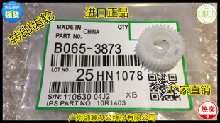 8000 7000 6500 7500 9003转印齿轮代3873 Y理光MP1075 6503 2075