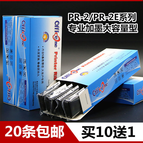 适用南天中航PR2PR2EPRB色带芯