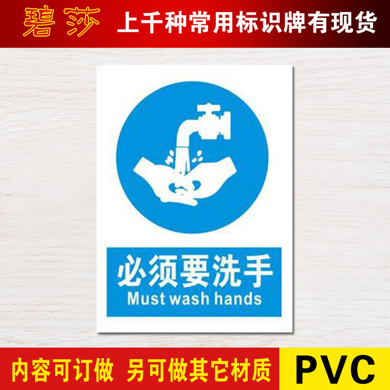 必须要洗手标识牌指令安全标示牌告示牌警示标志牌pvc标识牌定做