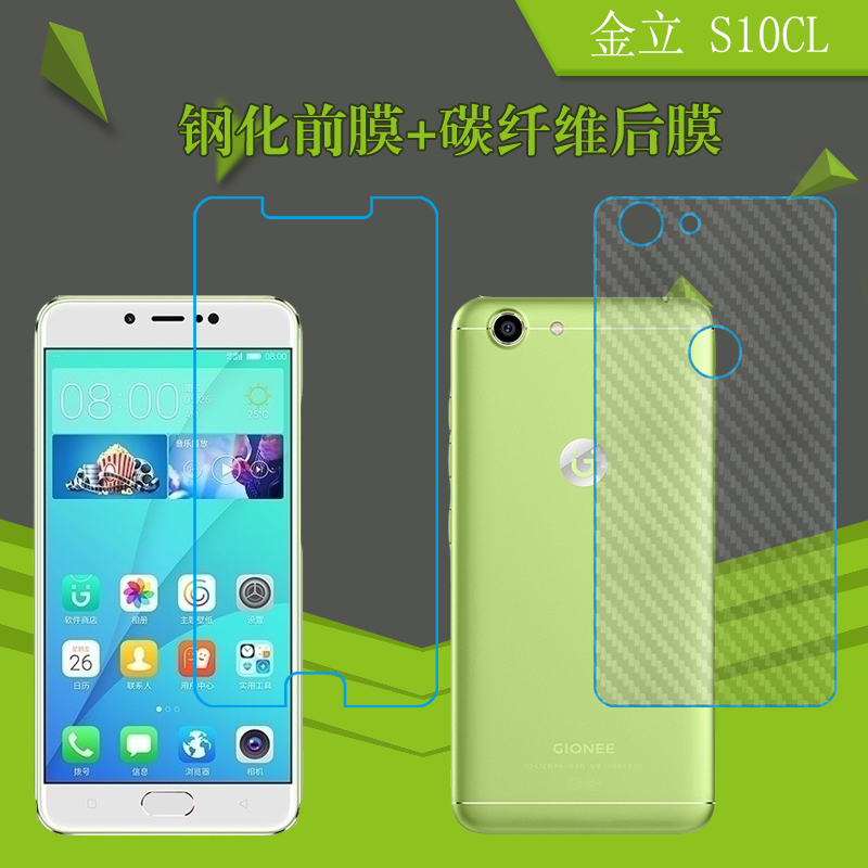 金立高清防刮钢化玻璃膜