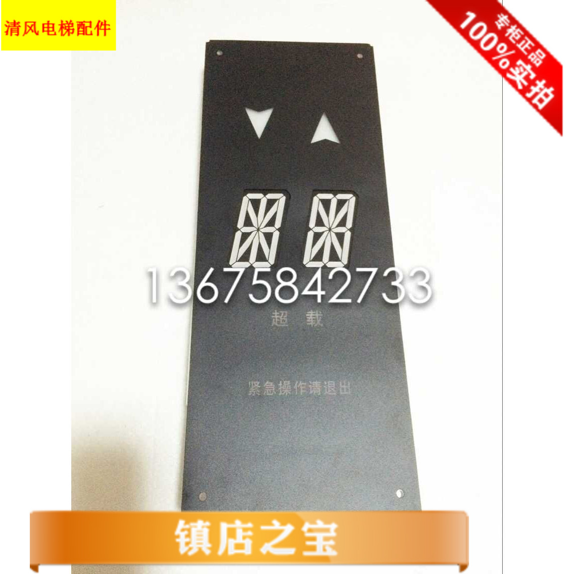 西子奥的斯OTIS奥的斯轿内轿厢显示板XAA/XBA25140AB2/AB1单双八