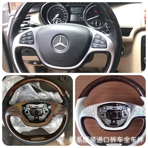 奔驰S级W222桃木方向盘W221GL350ML400S300S400LS600老款改新款