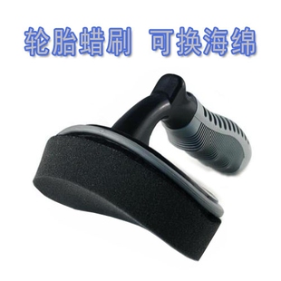轮胎海绵上光刷 轮胎刷 轮胎蜡刷 可换海绵 轮胎打蜡刷