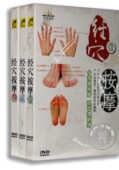 中医穴位按摩学习DVD光盘 3DVD 经穴按摩1 盒装 中医保健 正版
