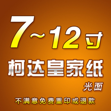 洗照片 照片冲印7寸8寸12寸 照片冲洗照片打印洗相片冲洗照片塑封