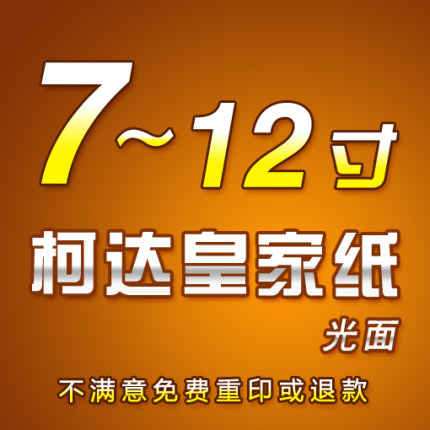 洗照片 照片冲印7寸8寸12寸 照片冲洗照片打印洗相片冲洗照片塑封