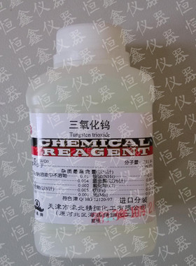 三氧化钨分析纯定硫仪配件药品测硫仪瓷舟煤样黄色覆盖物助燃剂