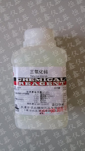 三氧化钨分析纯定硫仪配件药品测硫仪瓷舟煤样黄色覆盖物助燃剂