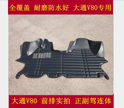 上汽大通V80 V90V70双踏板专用前排全包围汽车脚垫g50G10全车脚垫