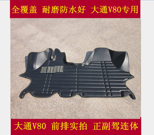 上汽大通V80G10双踏板全包围脚垫