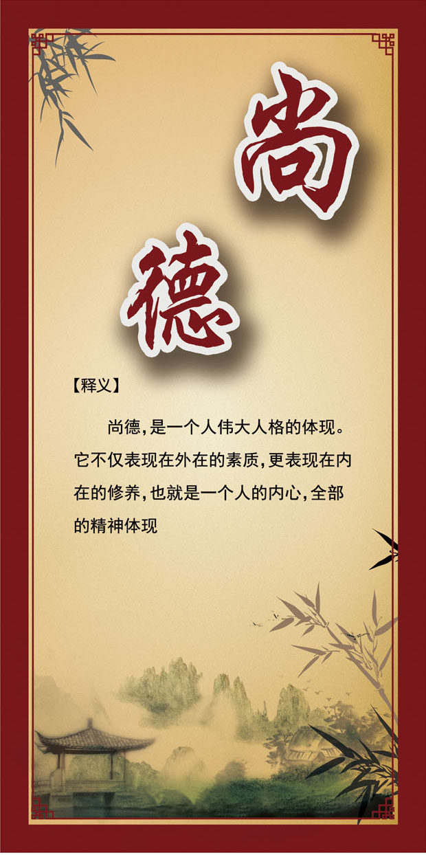 747海报印制展板写真喷绘617校园文化标语古典名言警句译文之尚德