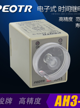 AH3-3时间继电器PEOTR 通电延时-2交直流ST3小型控制器12V24V220V