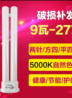 正品原装良亮台灯护眼灯管 YH-9W11W13W18W27W四方针平针H型灯管