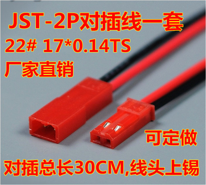 厂家直销杜邦模形玩具电源连接线